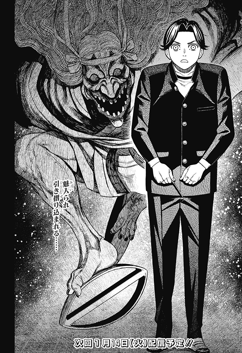 ダンダダン Chap 180 - Next Chap 181