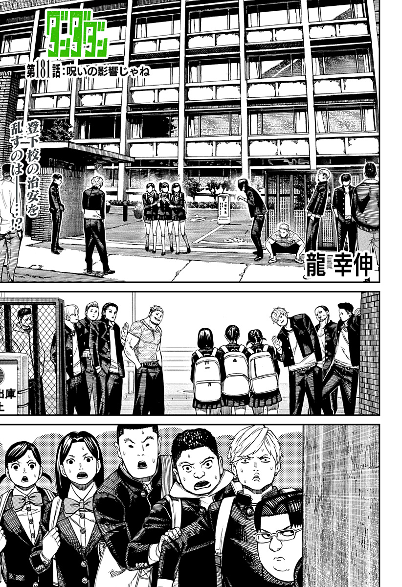 ダンダダン Chap 181 - Next Chap 182