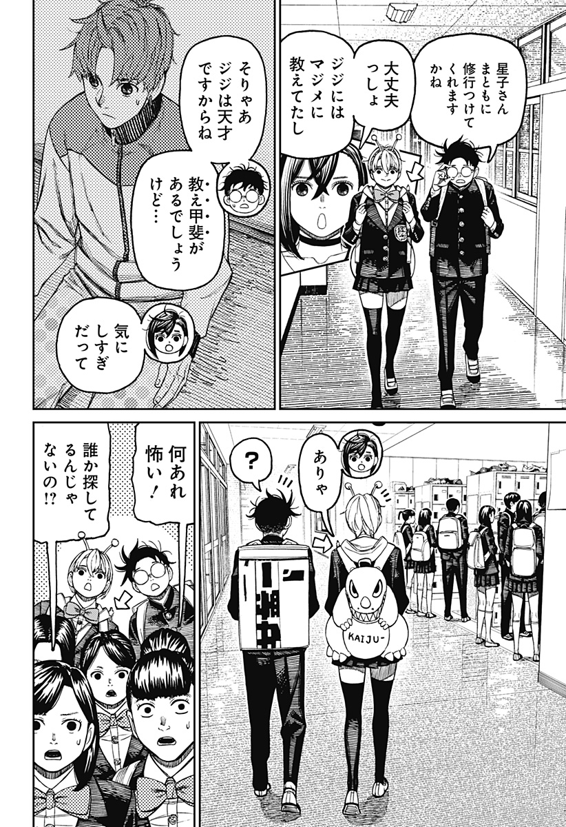 ダンダダン Chap 181 - Next Chap 182