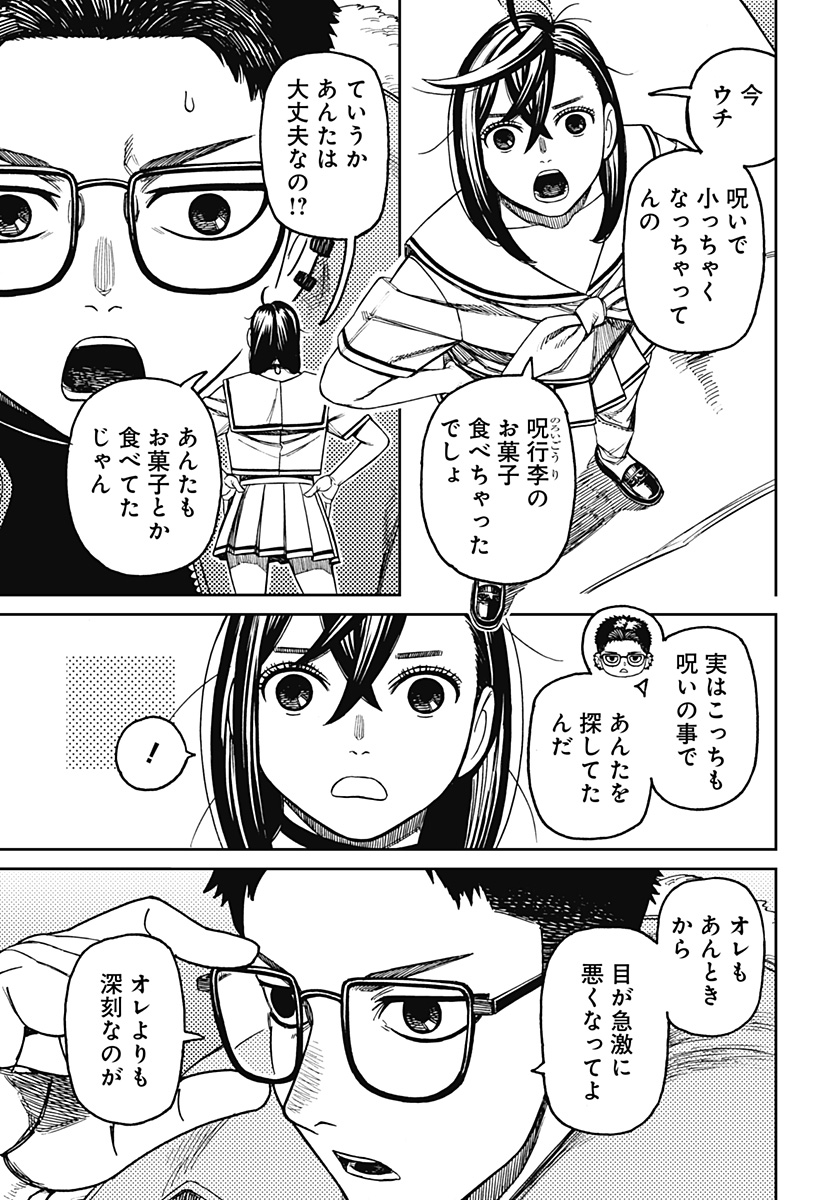 ダンダダン Chap 181 - Next Chap 182