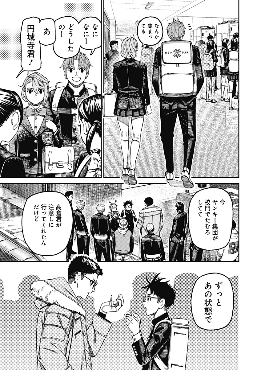 ダンダダン Chap 181 - Next Chap 182