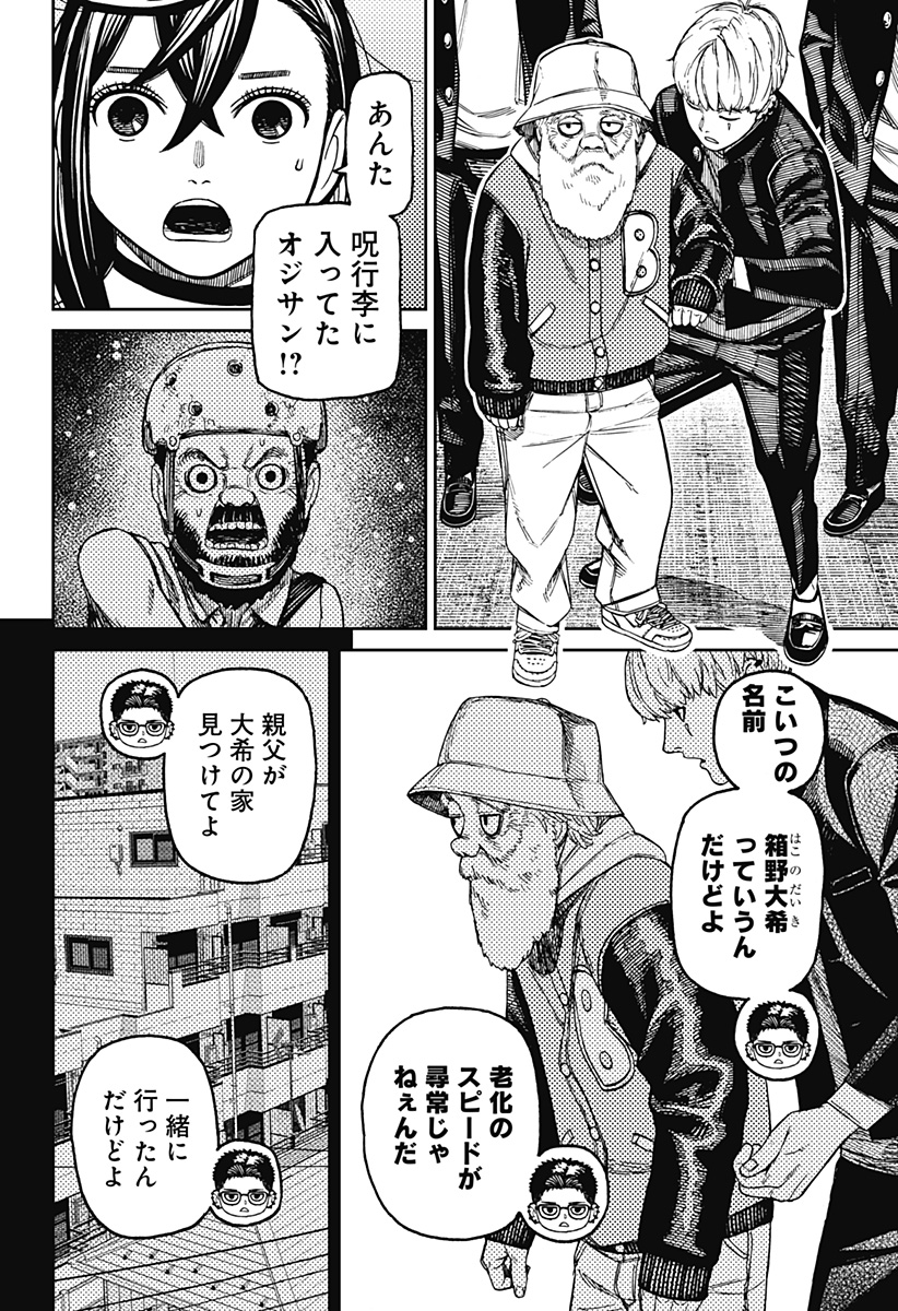 ダンダダン Chap 181 - Next Chap 182