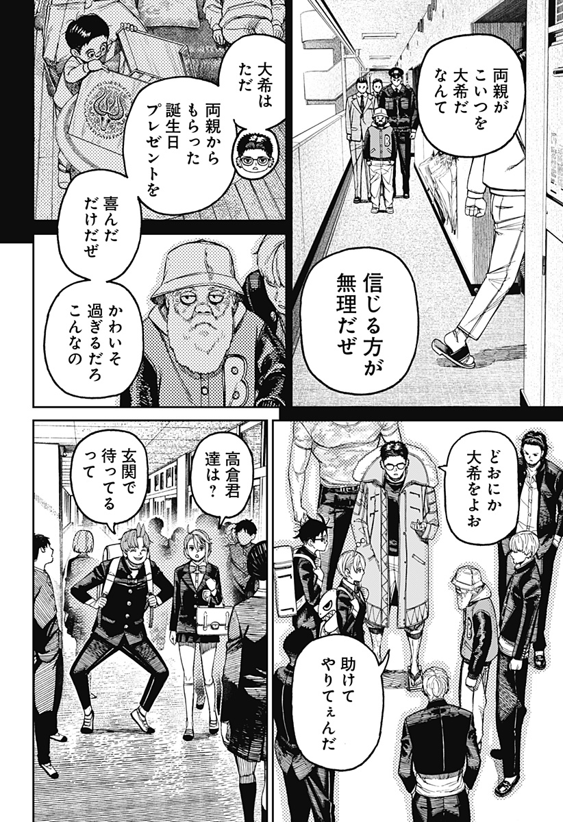 ダンダダン Chap 181 - Next Chap 182