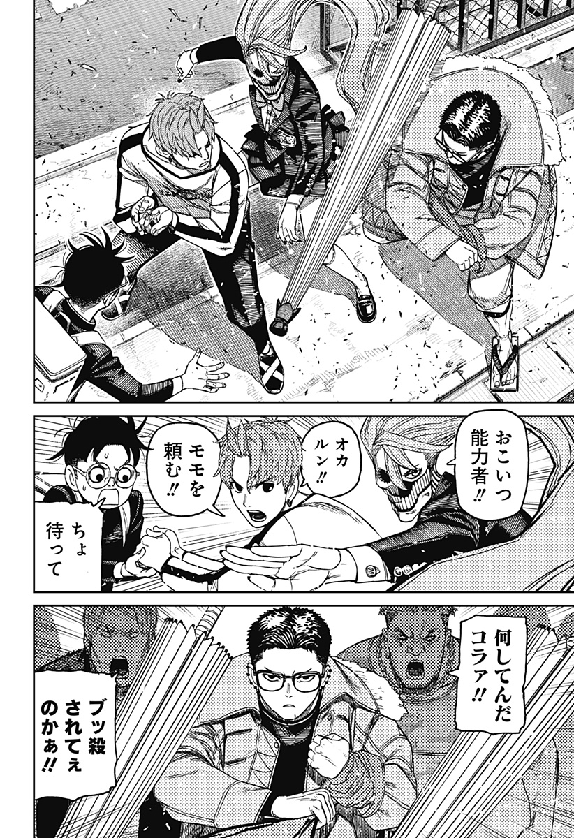 ダンダダン Chap 181 - Next Chap 182