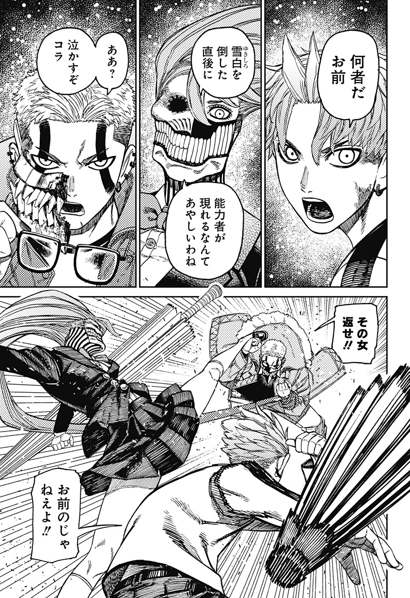 ダンダダン Chap 181 - Next Chap 182