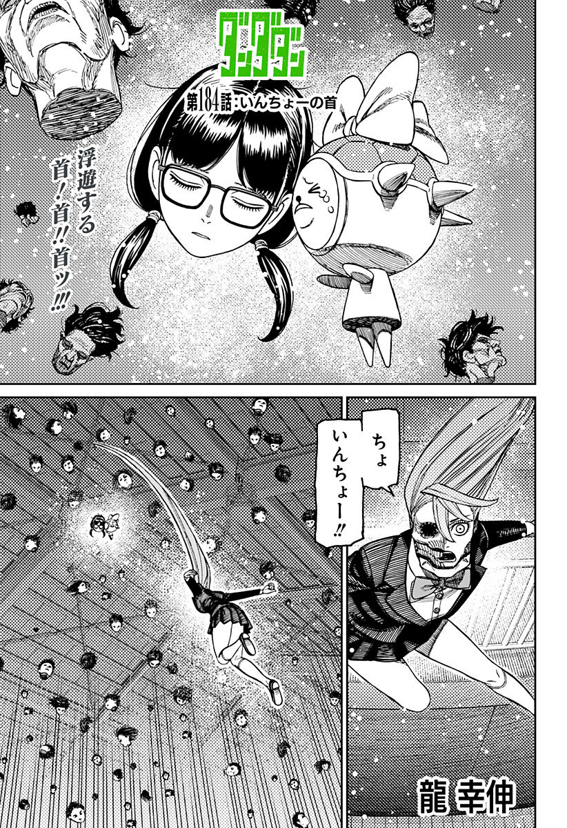 ダンダダン Chap 184 - Next Chap 185