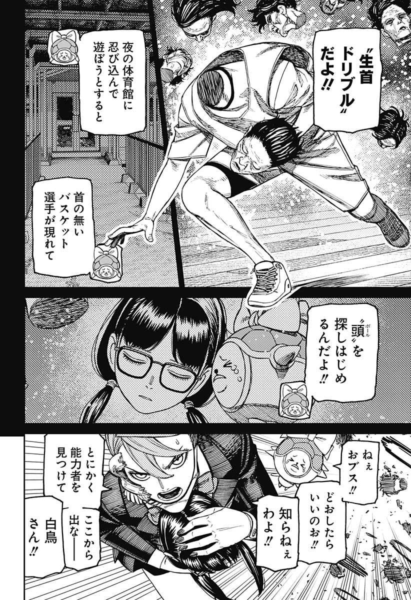 ダンダダン Chap 184 - Next Chap 185