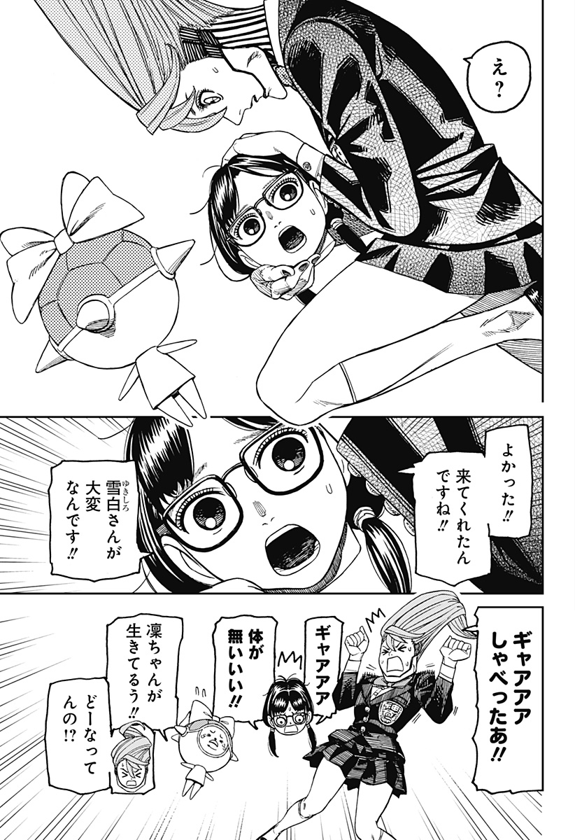 ダンダダン Chap 184 - Next Chap 185