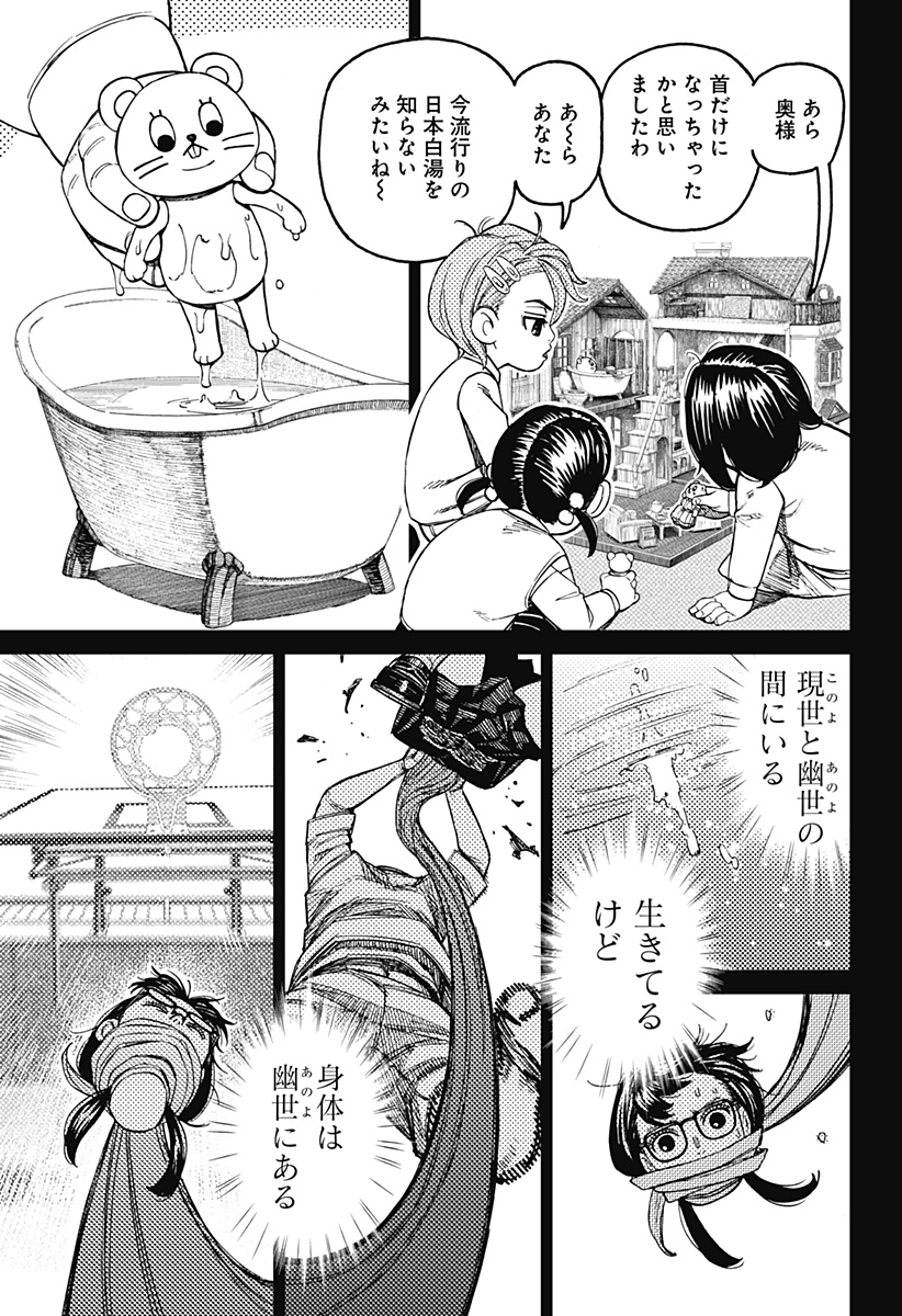 ダンダダン Chap 184 - Next Chap 185