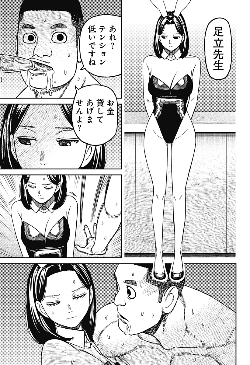 ダンダダン Chap 186 - Next Chap 187