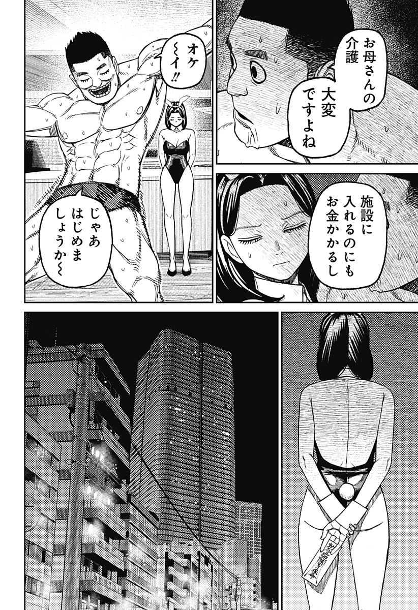 ダンダダン Chap 186 - Next Chap 187