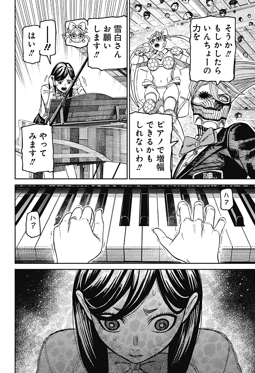 ダンダダン Chap 186 - Next Chap 187