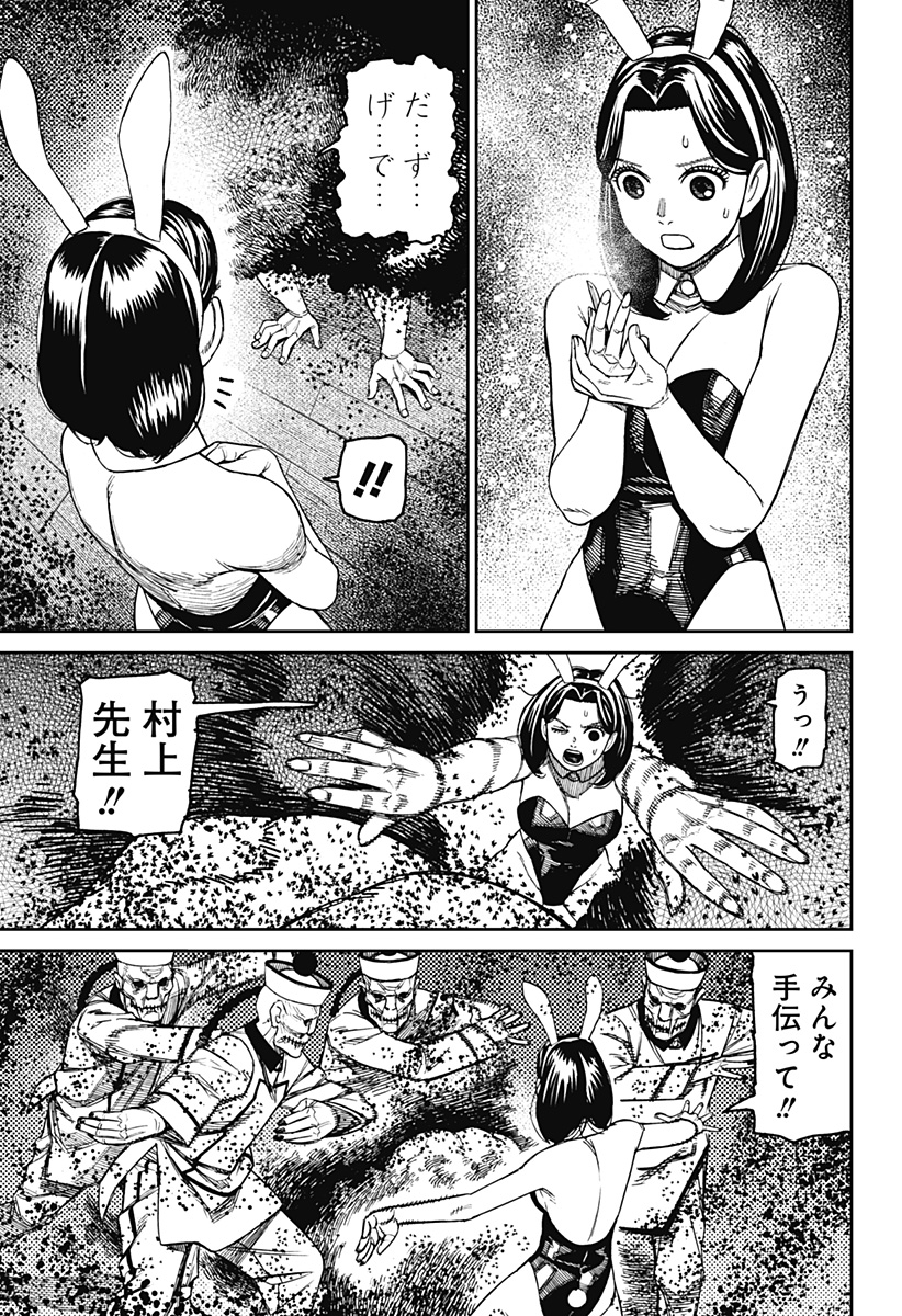 ダンダダン Chap 187 - Next Chap 188