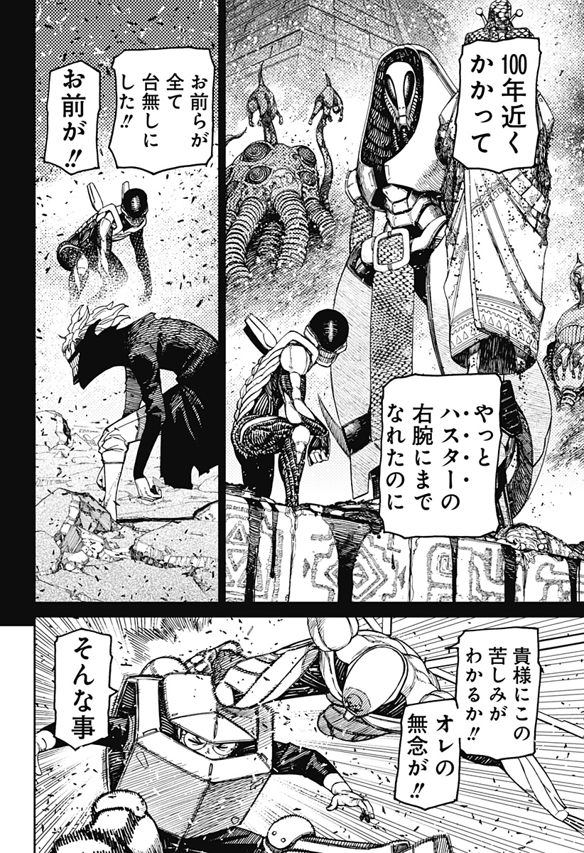 ダンダダン Chap 188 - Next Chap 189