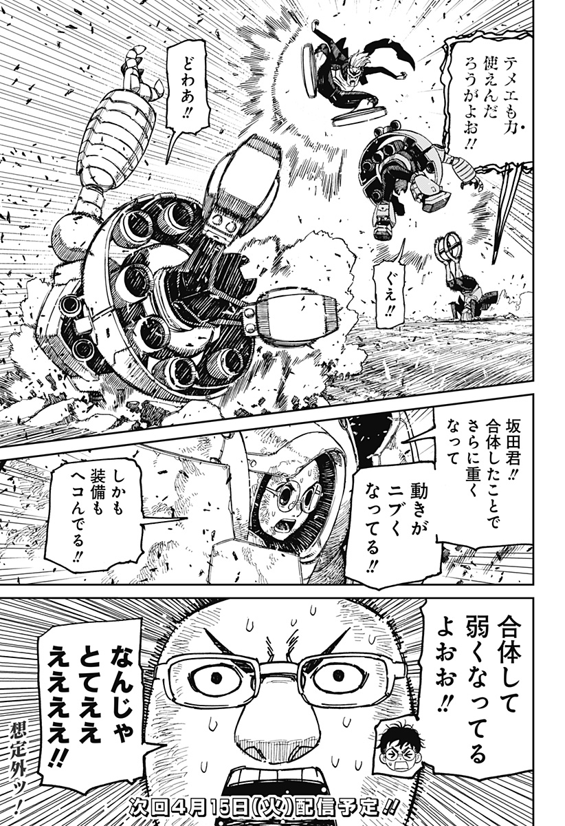 ダンダダン Chap 189 - Next Chap 190