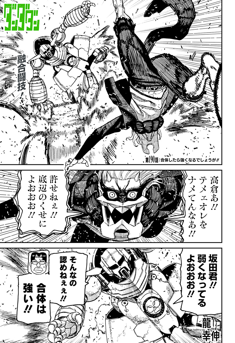 ダンダダン Chap 190 - Next Chap 191
