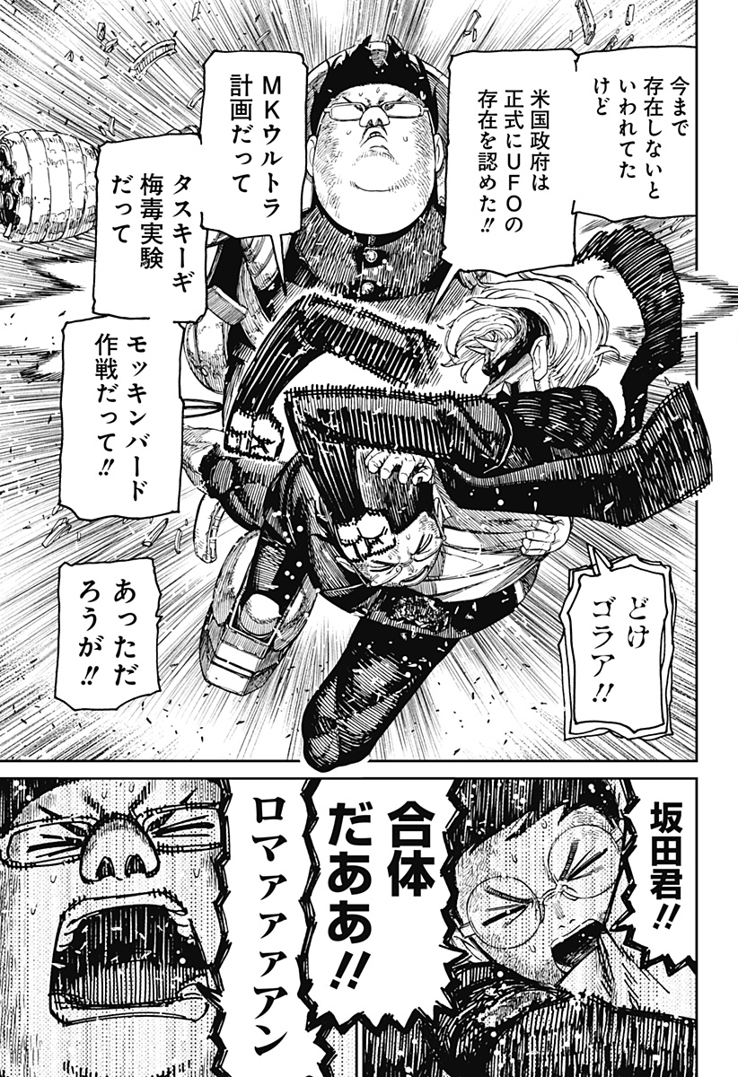 ダンダダン Chap 190 - Next Chap 191