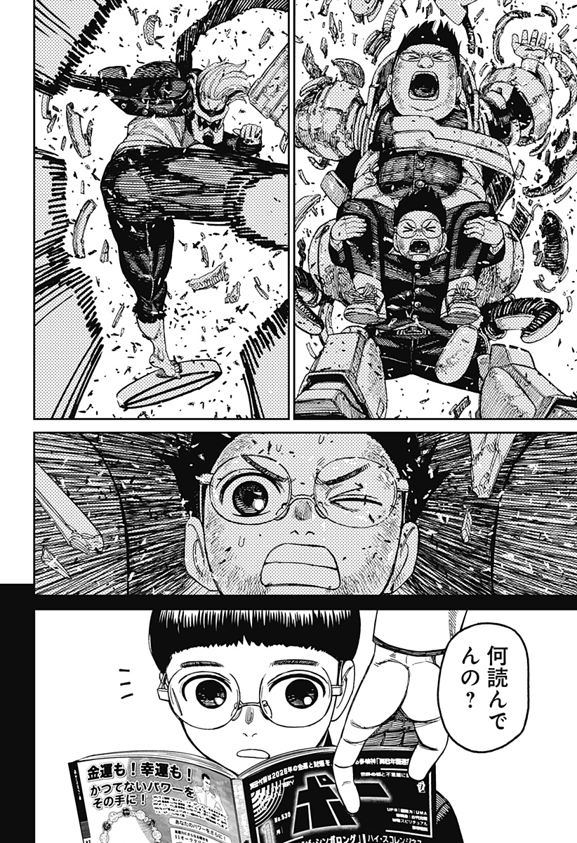 ダンダダン Chap 190 - Next Chap 191