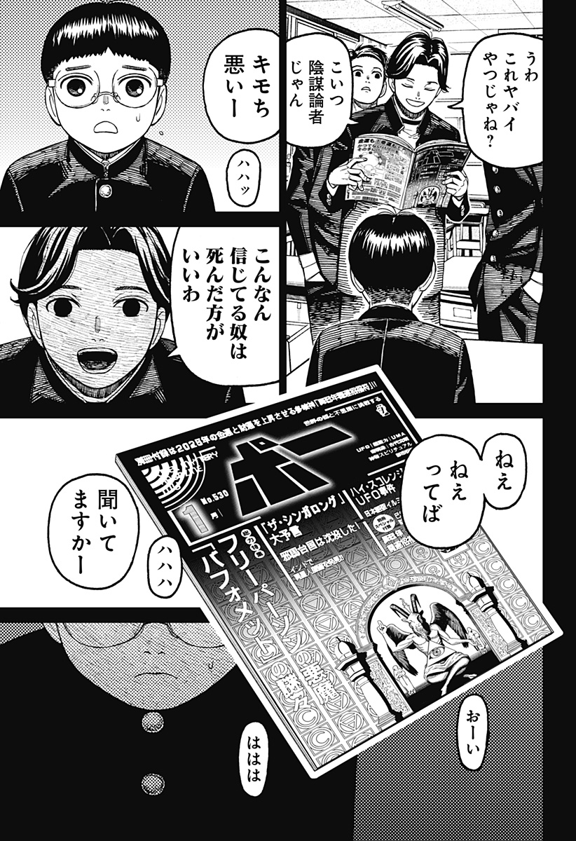 ダンダダン Chap 190 - Next Chap 191