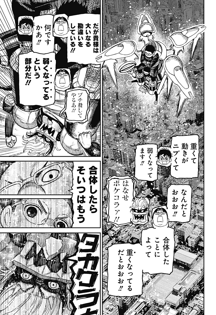 ダンダダン Chap 190 - Next Chap 191