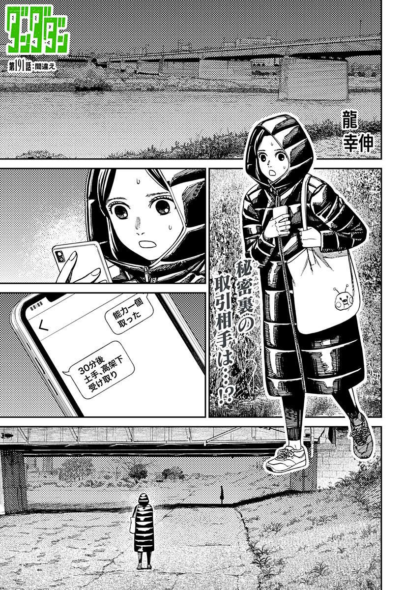 ダンダダン Chap 191 - Next Chap 192
