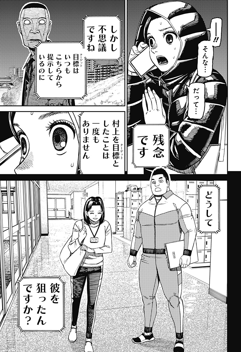 ダンダダン Chap 191 - Next Chap 192