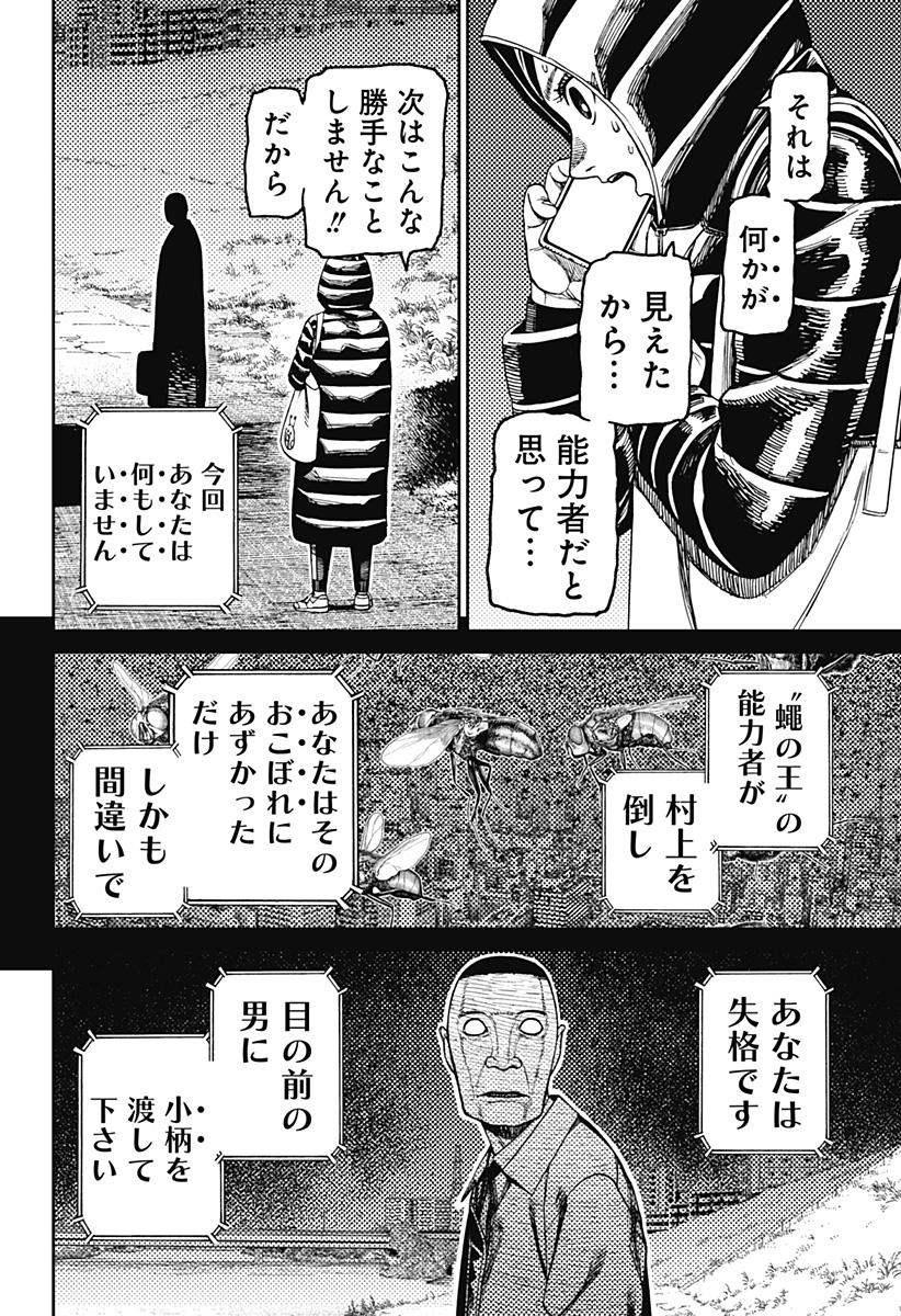 ダンダダン Chap 191 - Next Chap 192