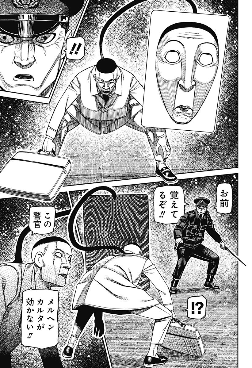 ダンダダン Chap 191 - Next Chap 192