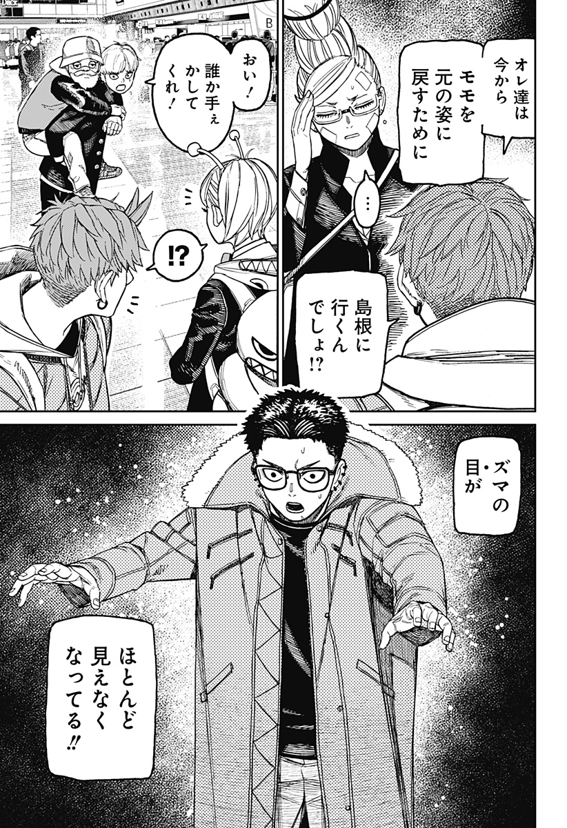 ダンダダン Chap 192 - Next Chap 193