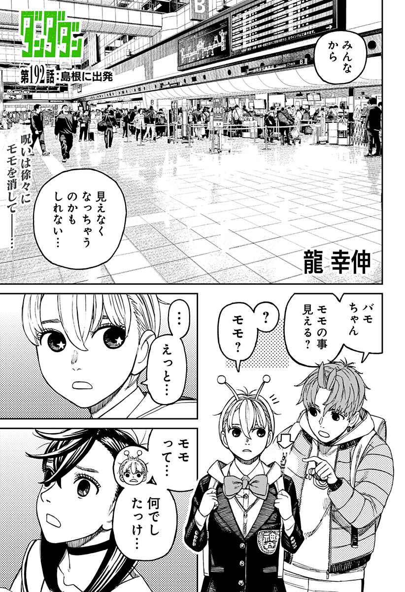 ダンダダン Chap 192 - Next Chap 193