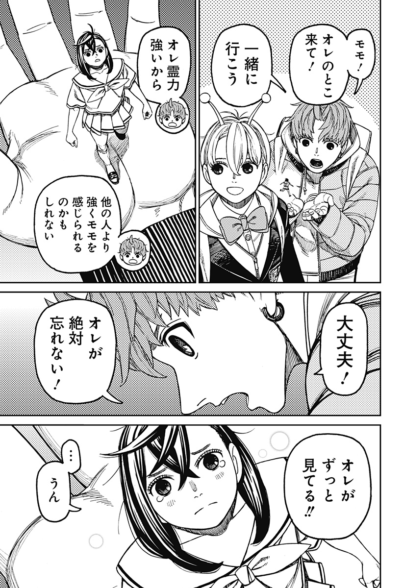 ダンダダン Chap 192 - Next Chap 193