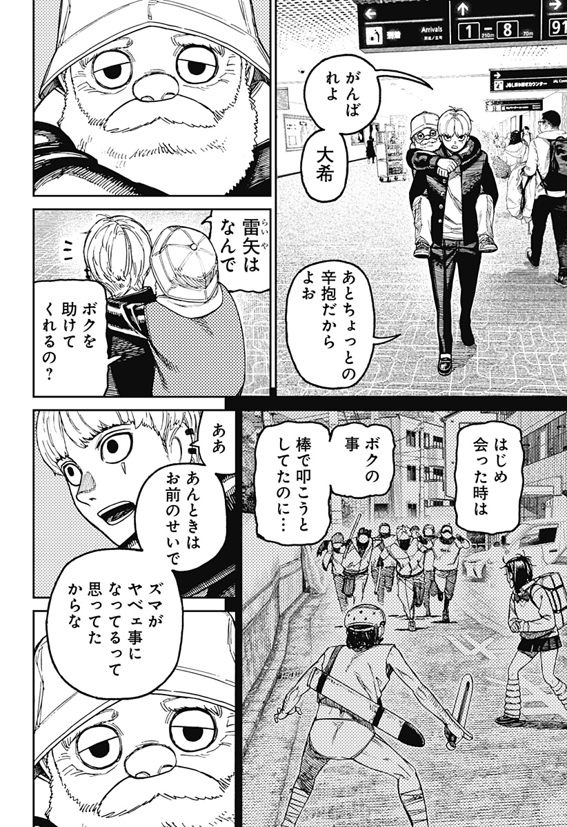 ダンダダン Chap 192 - Next Chap 193