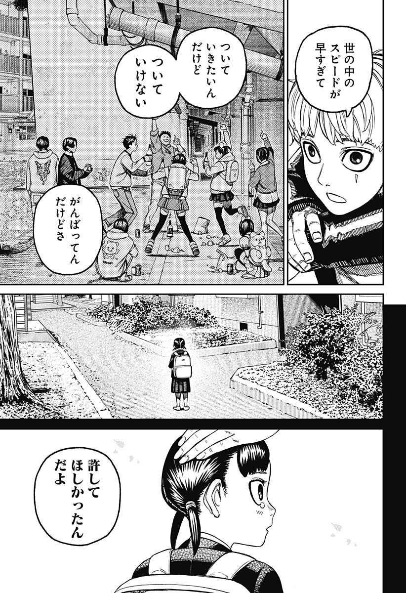 ダンダダン Chap 192 - Next Chap 193