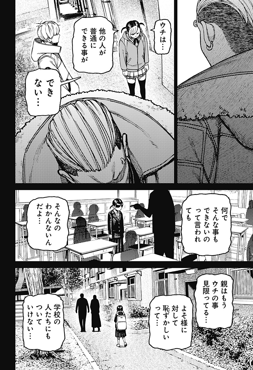 ダンダダン Chap 192 - Next Chap 193