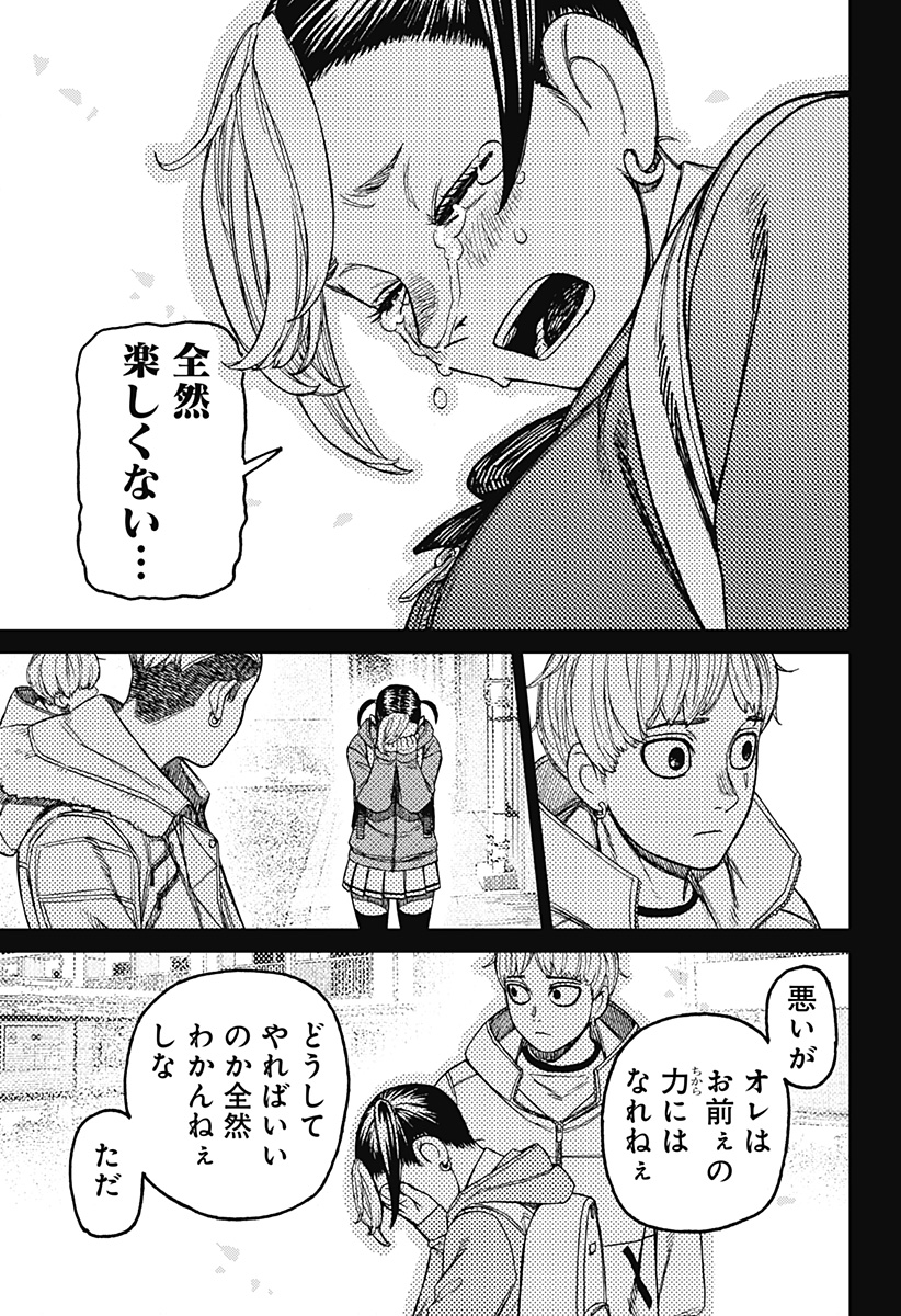 ダンダダン Chap 192 - Next Chap 193