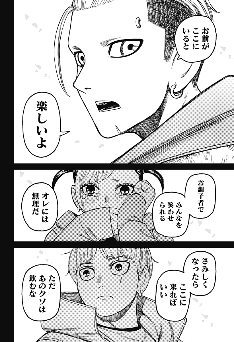 ダンダダン Chap 192 - Next Chap 193