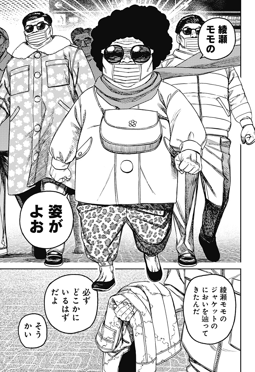 ダンダダン Chap 192 - Next Chap 193