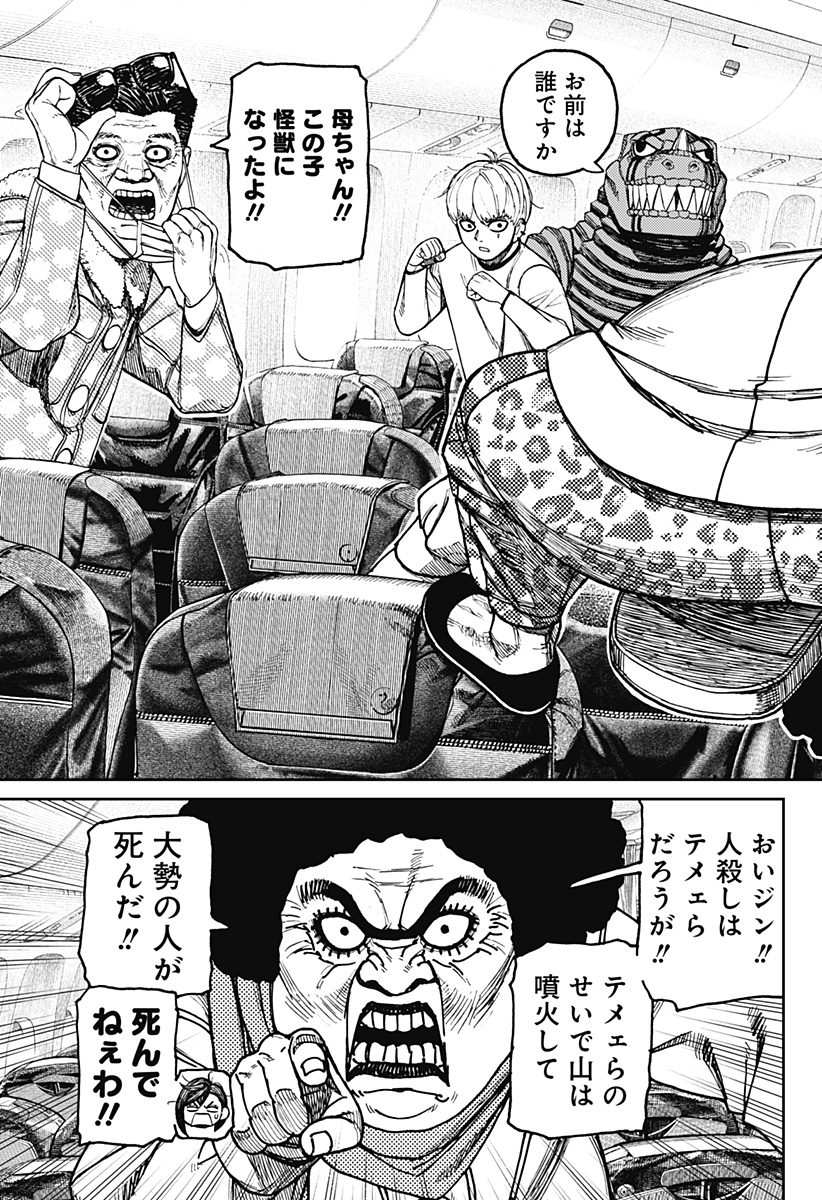 ダンダダン Chap 194 - Next Chap 195
