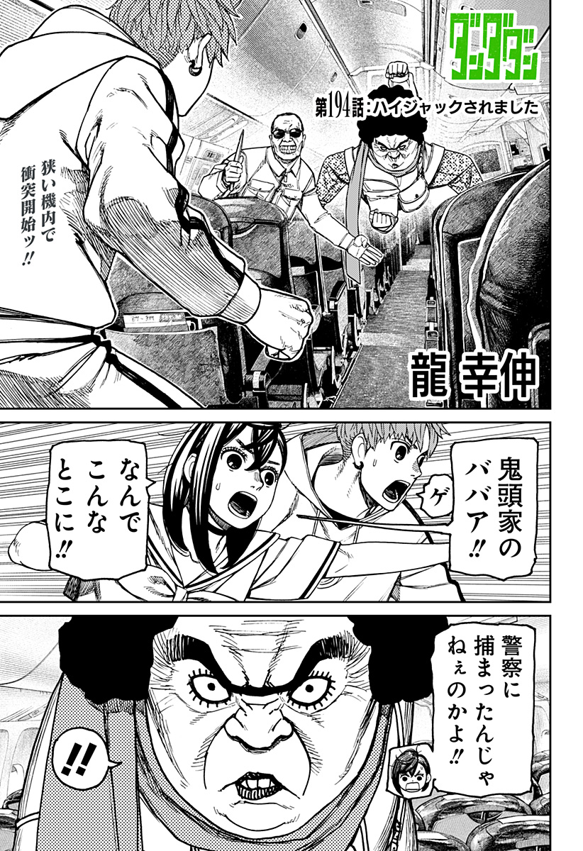 ダンダダン Chap 194 - Next Chap 195