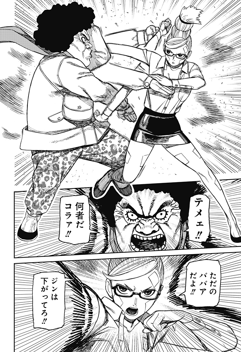 ダンダダン Chap 194 - Next Chap 195