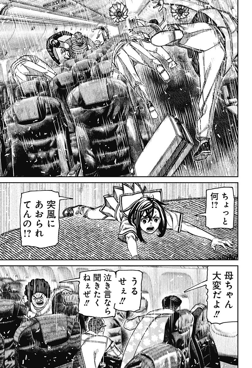 ダンダダン Chap 194 - Next Chap 195