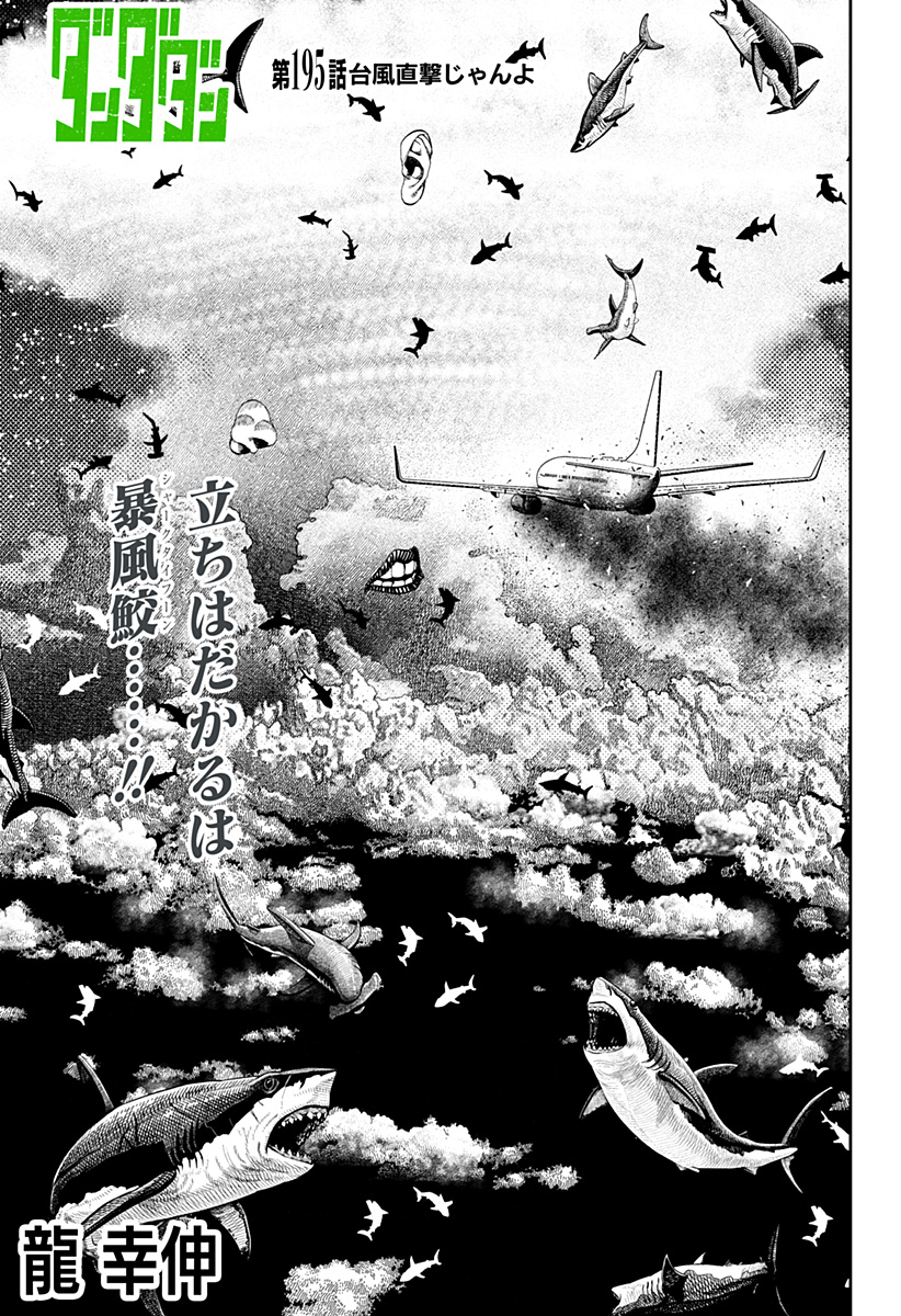 ダンダダン Chap 195 - Next Chap 196