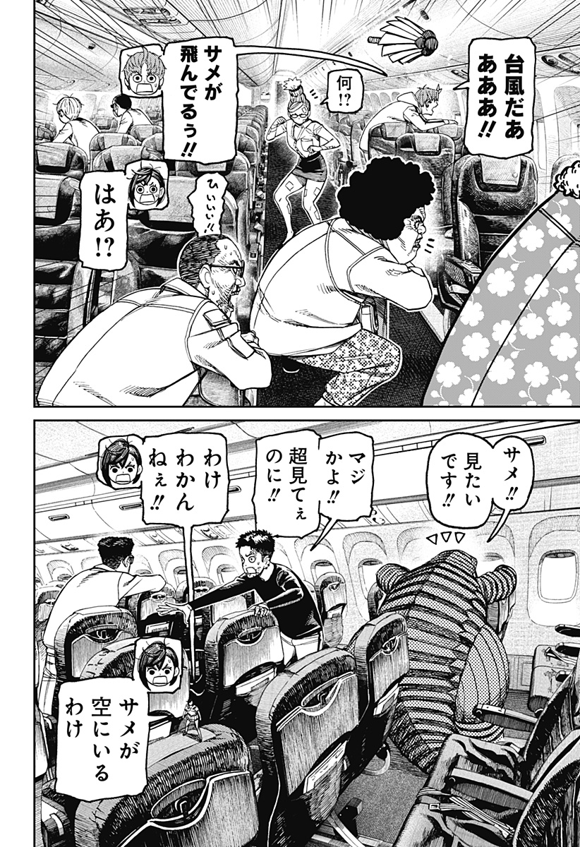 ダンダダン Chap 195 - Next Chap 196