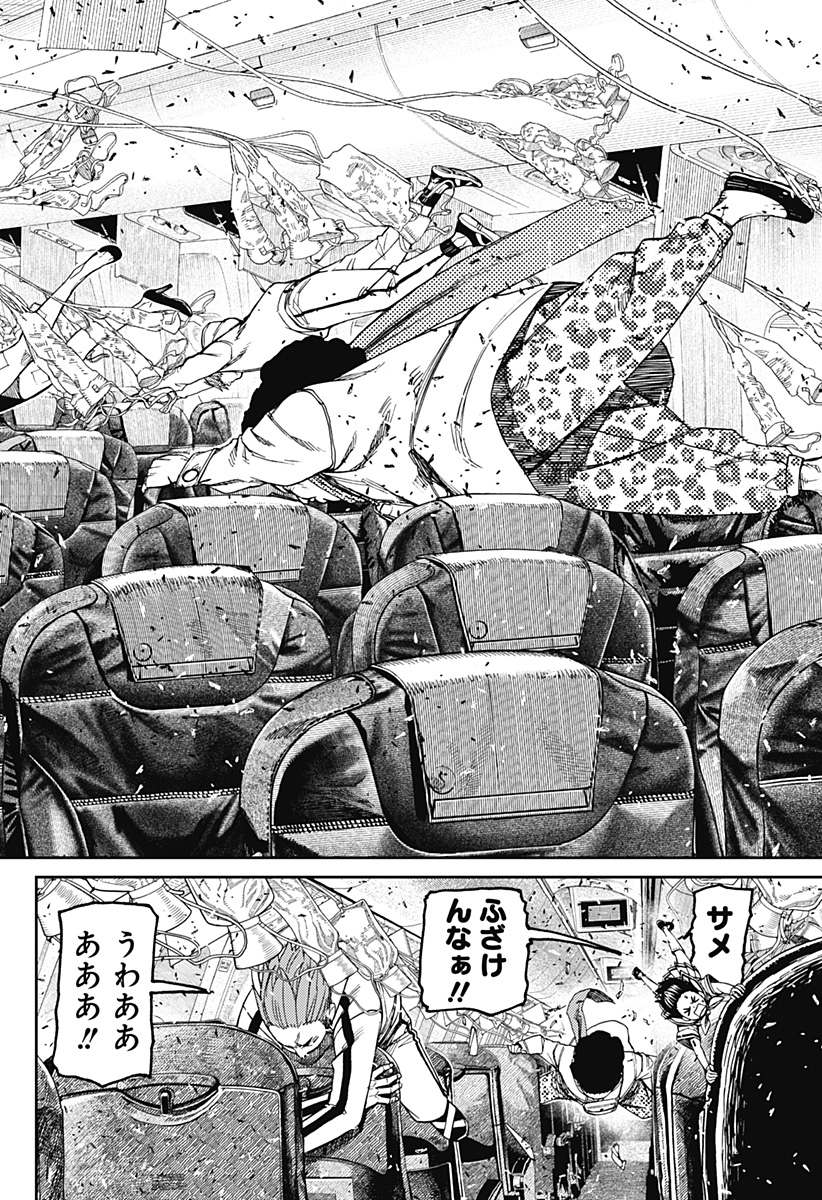 ダンダダン Chap 195 - Next Chap 196