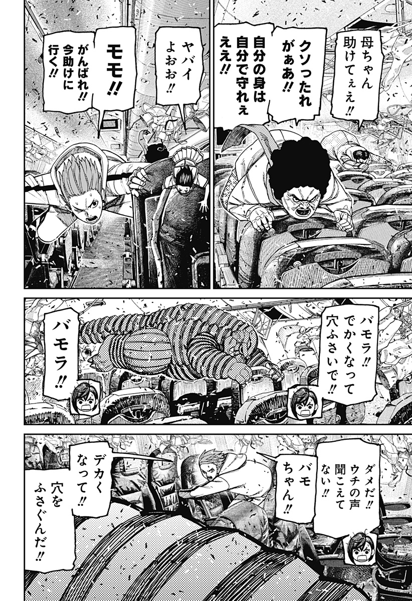 ダンダダン Chap 195 - Next Chap 196