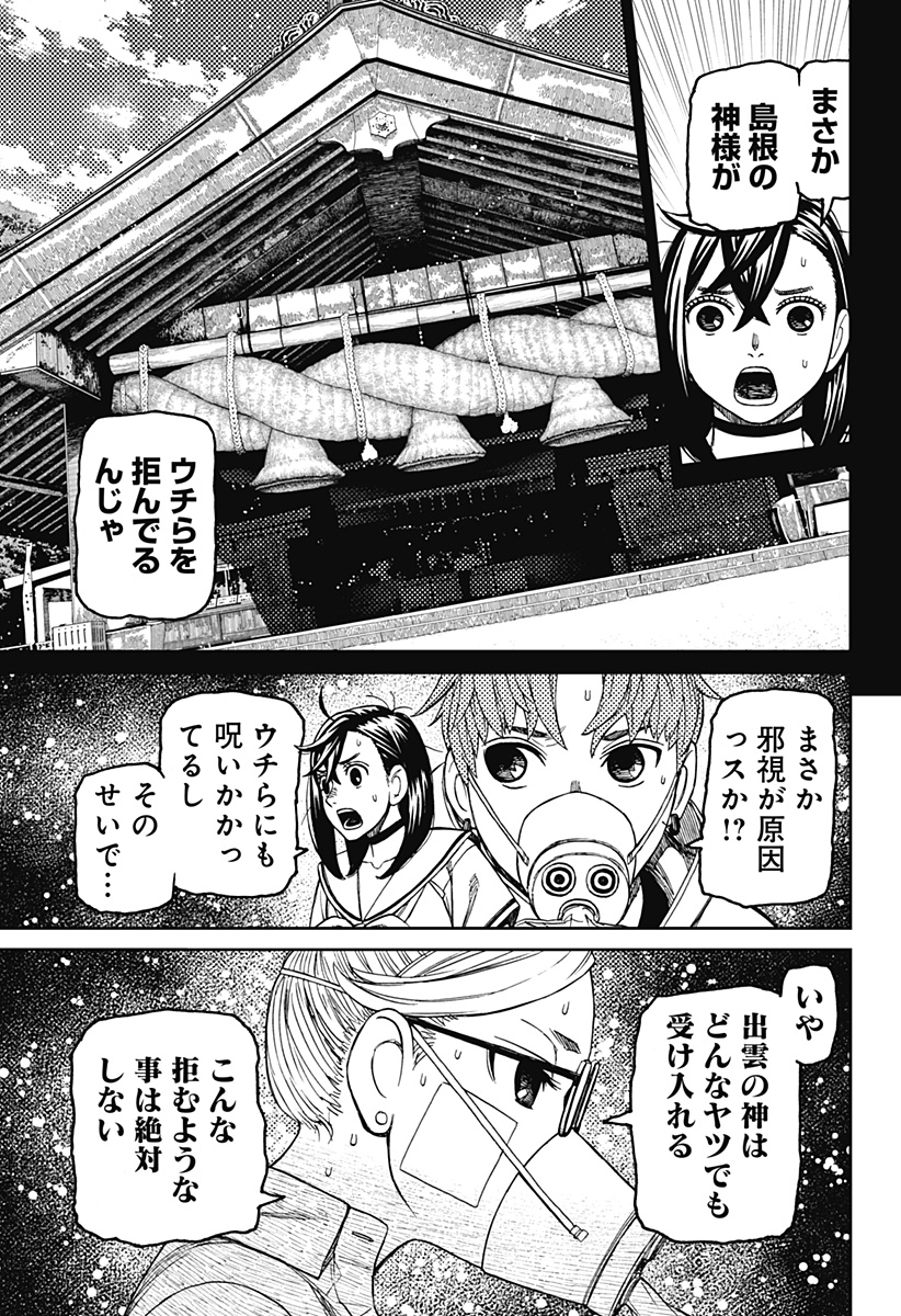 ダンダダン Chap 195 - Next Chap 196