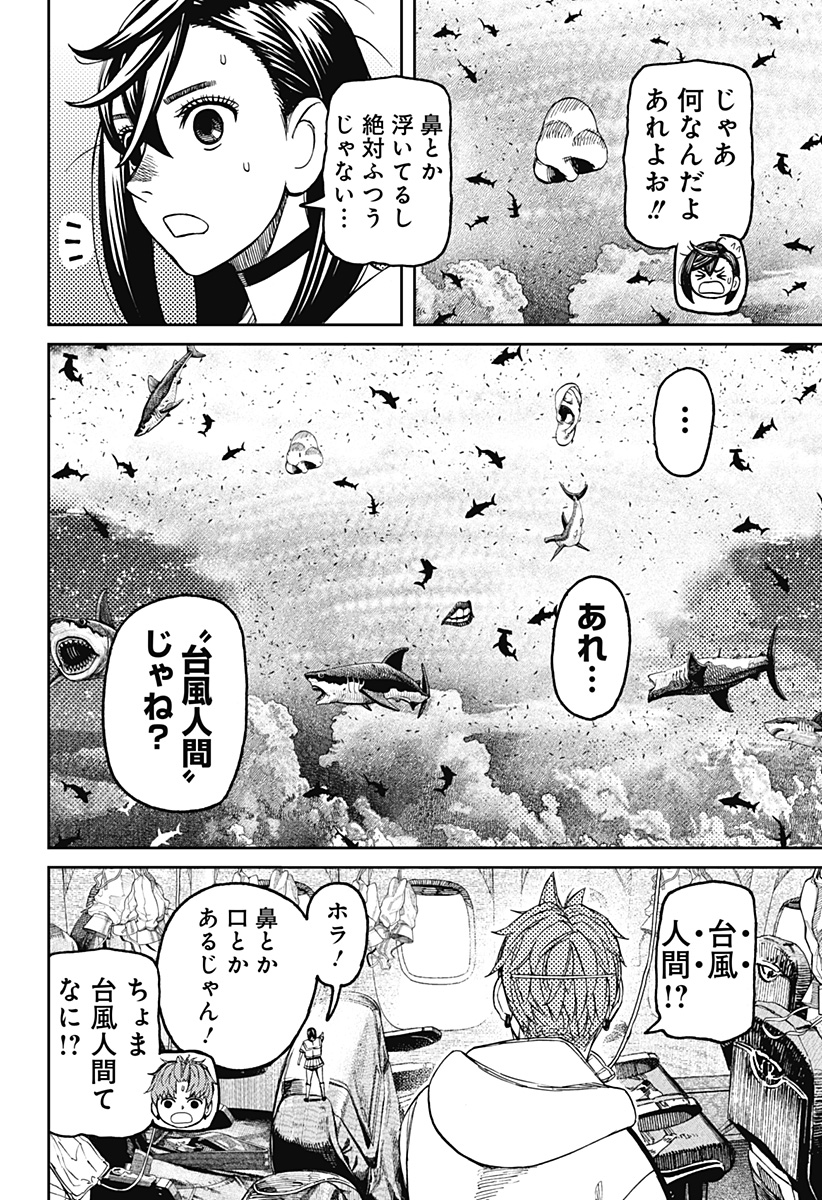 ダンダダン Chap 195 - Next Chap 196