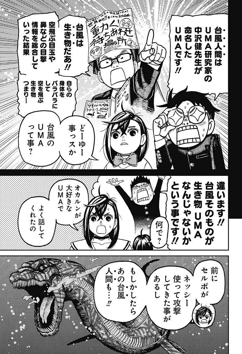 ダンダダン Chap 195 - Next Chap 196