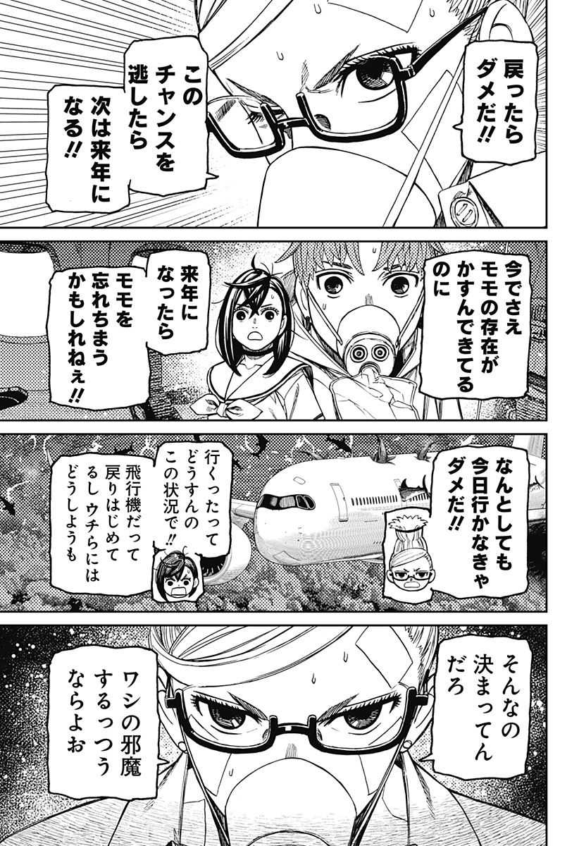 ダンダダン Chap 195 - Next Chap 196