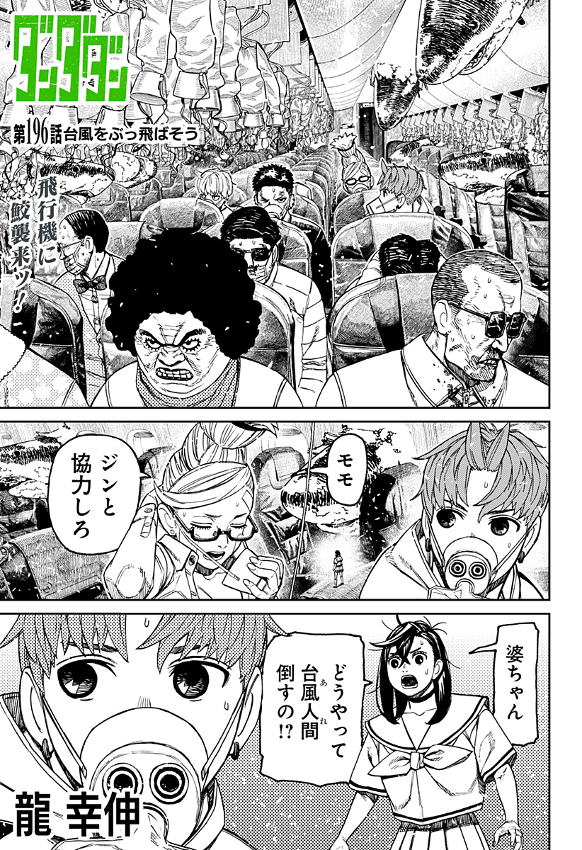 ダンダダン Chap 196 - Next Chap 197